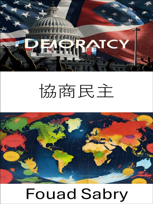 Title details for 協商民主 by Fouad Sabry - Available